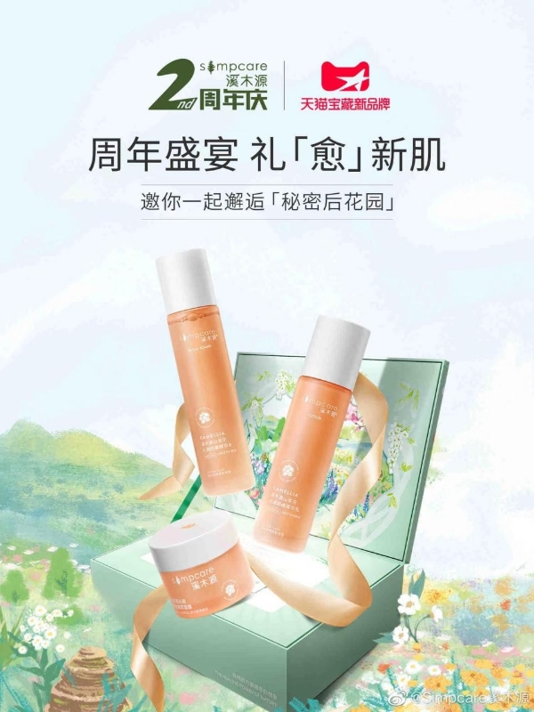  自然护肤，愉悦体验，溪木源彰显东方艺术美感!