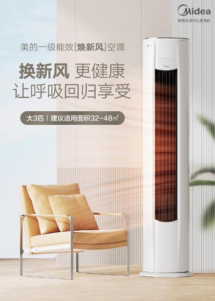 换新风，更健康！美的“焕新风”空调让呼吸回归享受