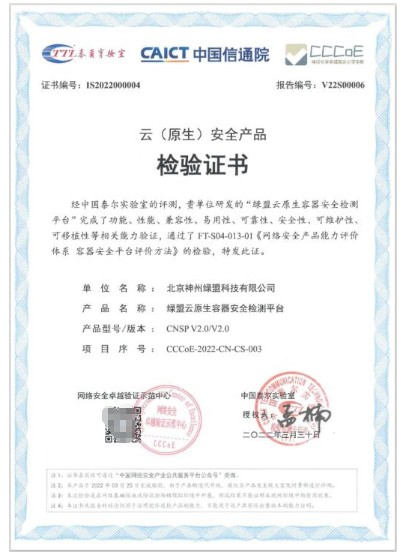 助力云原生安全建设｜绿盟科技容器安全产品获中国信通院权威认证