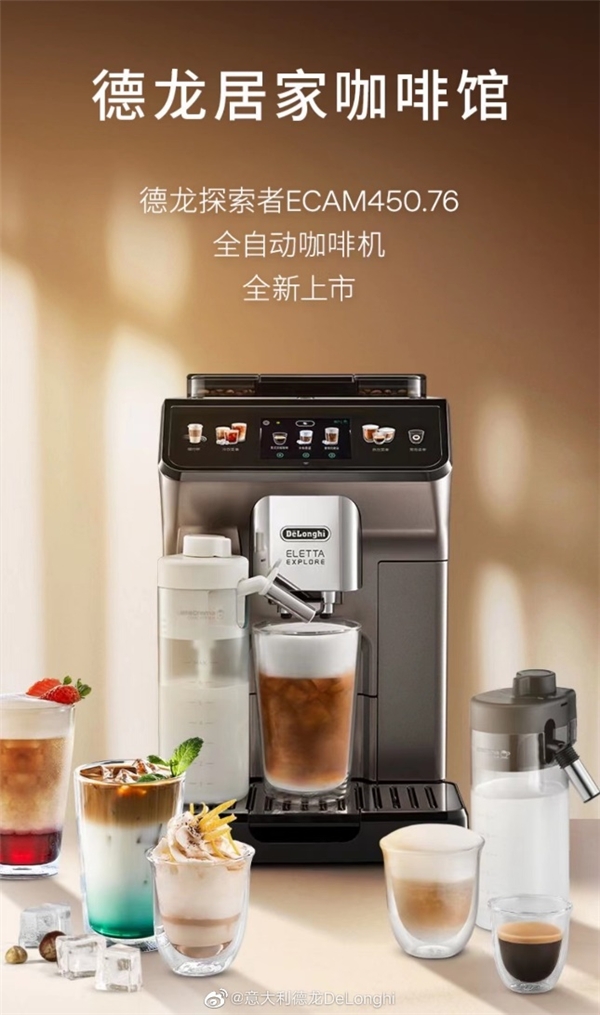 Delong linked Tmall Super Brand Day to create an exclusive home cafe for you