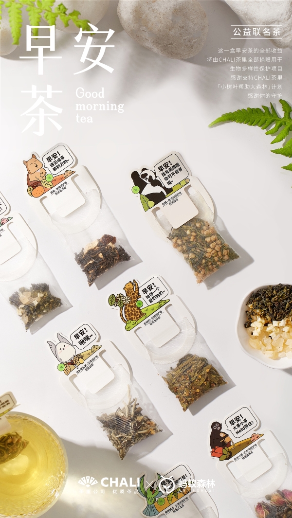  CHALI茶里联合蚂蚁森林推出早安茶，喝茶还能助力公益？