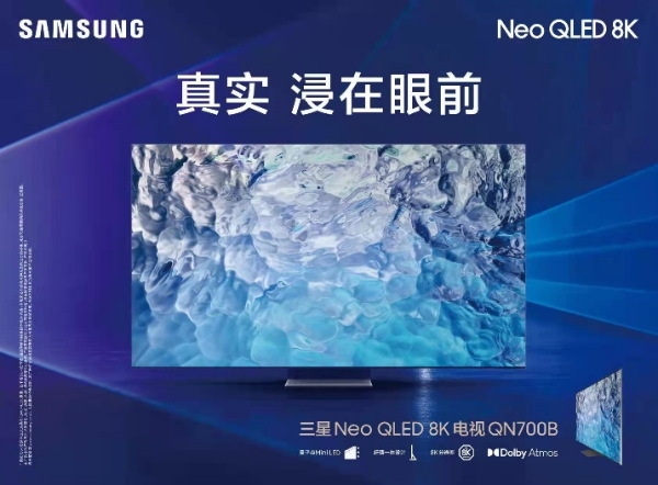 三星Neo QLED 8K系列阵容扩大，新品QN700B上市