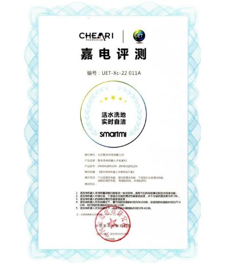 智米洗地机器人开拓者A1通过中国家用电器研究院“嘉电”评测