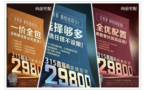 尚品宅配“0套路、0增项”一口价套餐，满足“懒宅”消费新需求