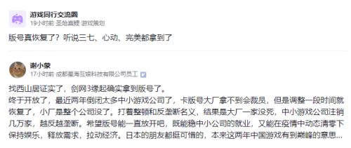 时隔8个月游戏版号恢复下发，游戏行业将走出空窗期，引网友热议