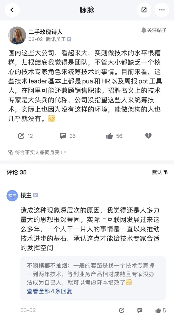  大厂中层，不做工具人，关注如何激发底层创新活力