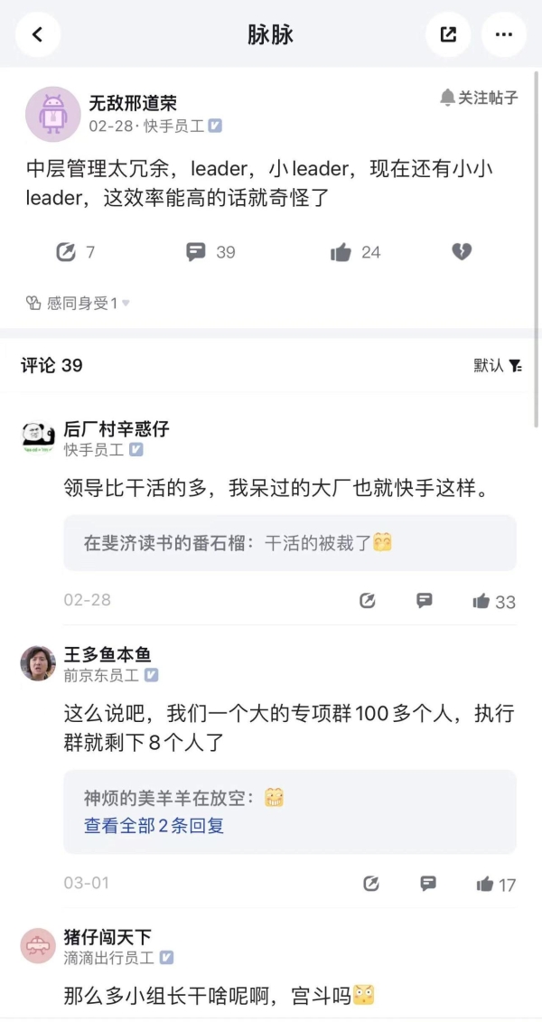  大厂中层，不做工具人，关注如何激发底层创新活力
