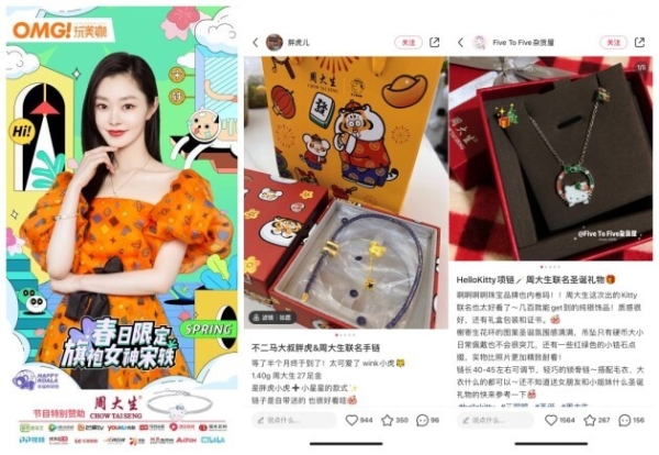 玩转创新+实力宠粉，揭开周大生逆势增长背后的营销密码！