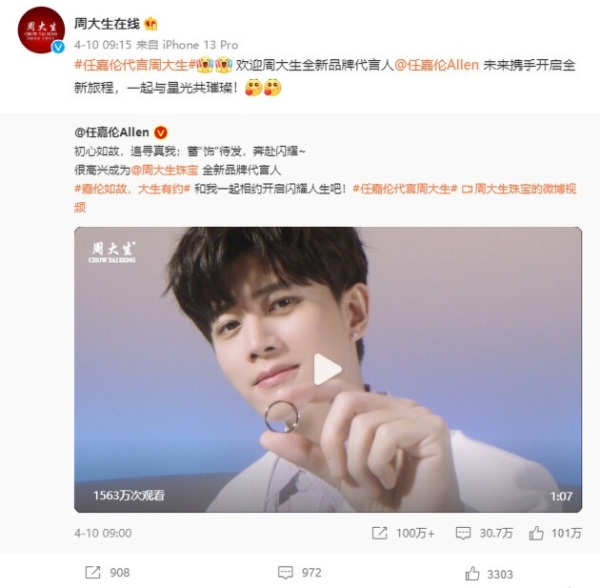 玩转创新+实力宠粉，揭开周大生逆势增长背后的营销密码！
