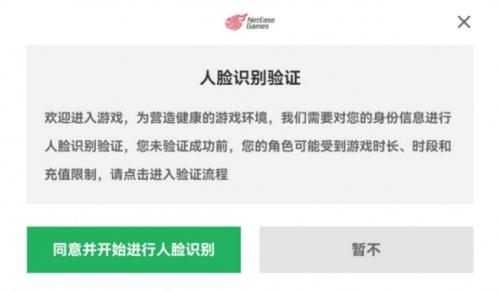 网易游戏积极探索人脸识别技术，严控未成年人游戏行为