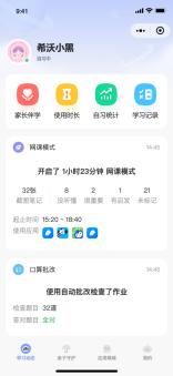  打造学习闭环，希沃网课学习机W2让孩子学会自主学习