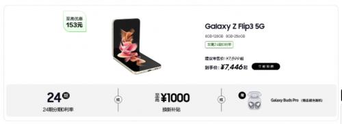 周三盛惠 购三星Galaxy手机享超值优惠