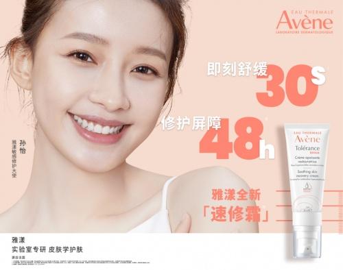  雅漾速修霜实力呵护敏感肌：30s即刻舒缓，48h修护屏障