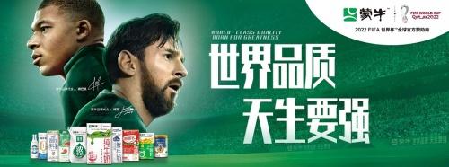 打造全方位整合力 蒙牛融全球资源造一杯中国好奶