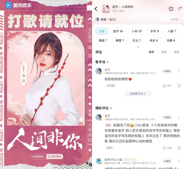  金莎在酷狗《打歌请就位》深情诉说：转眼红尘如梦错过了年华