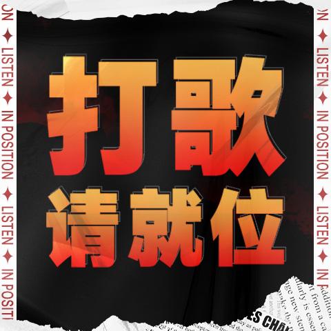  金莎在酷狗《打歌请就位》深情诉说：转眼红尘如梦错过了年华