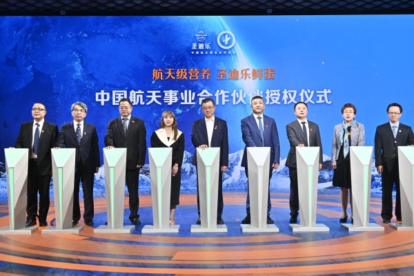 以航天级营养守护国民健康 圣迪乐成为中国航天事业合作伙伴