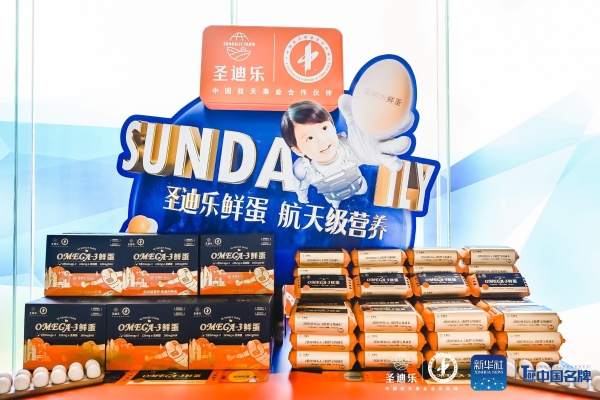  以航天级营养守护国民健康 圣迪乐成为中国航天事业合作伙伴
