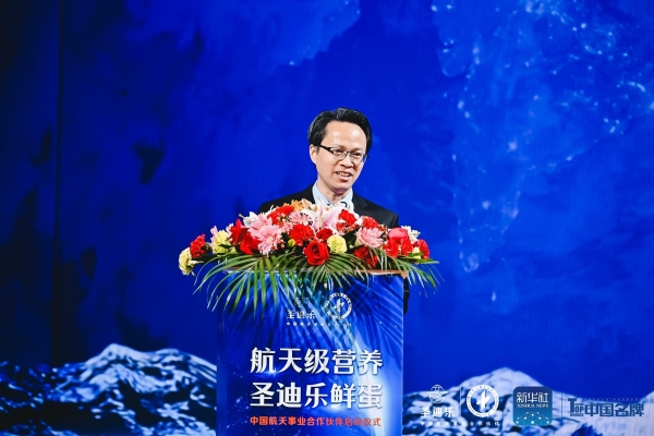  以航天级营养守护国民健康 圣迪乐成为中国航天事业合作伙伴