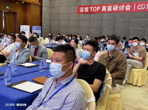  慧策旺店通深圳TOP商家研讨会:高效数字协同 撬动电商增长未来价值