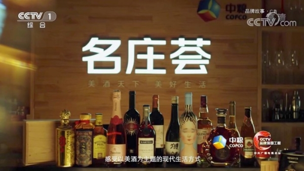 中粮名庄荟品牌TVC登陆央视，以酒载道，传播品牌文化！