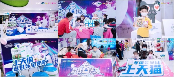  君乐宝奶粉八周年庆牵手天猫，打造品牌年度会员日，放肆热爱，宠粉不停