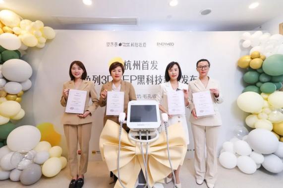  杭州首发丨塑青春携手ENDYMED发布以色列黑科技3DEEP 开启科技美肤新一派