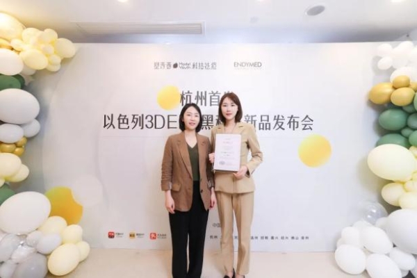  杭州首发丨塑青春携手ENDYMED发布以色列黑科技3DEEP 开启科技美肤新一派