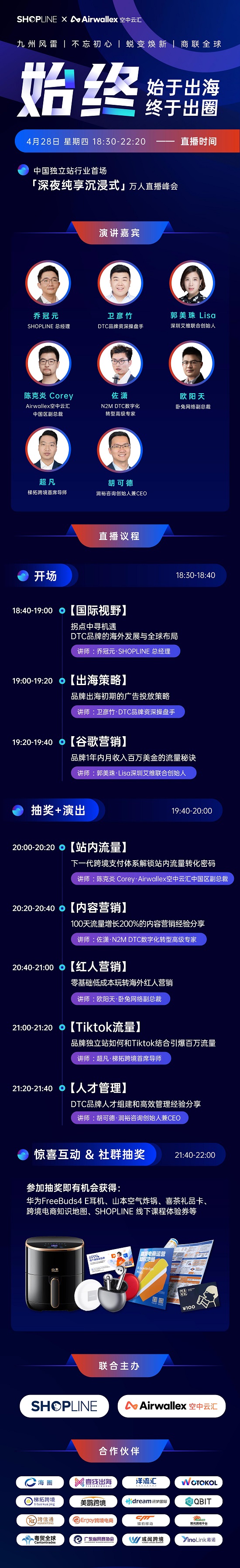 中国首场！SHOPLINE将举办独立站行业“深夜纯享沉浸式”万人直播峰会