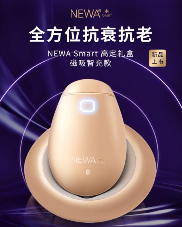  3DEEP射频技术安全有效十年畅销 NEWA smart分层控温留住青春容颜