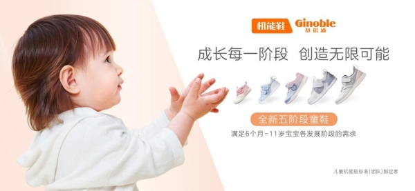  基诺浦：专业儿童机能鞋先行者