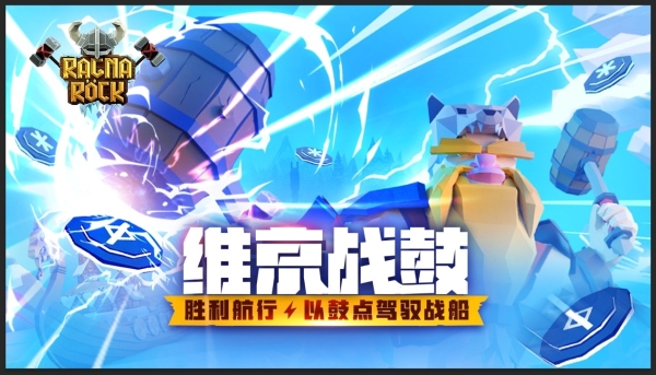  音乐节奏应用《维京战鼓》上线Pico Store，玩家反馈：堪称VR版《太鼓达人》