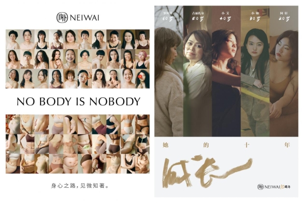  NEIWAI内外10周年暨 2022春夏系列女装秀