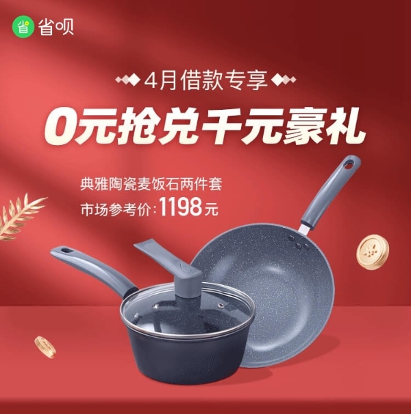  2022年省呗宅家指南：赢厨具好礼，在家做饭也要格调满满 