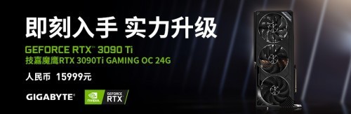  技嘉RTX 30系列显卡惊喜价来袭，买整机还送暴雪战网点卡 