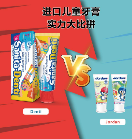 倡导成分安全的儿童牙膏，Jordan和Denti莎卡哪家更好用？