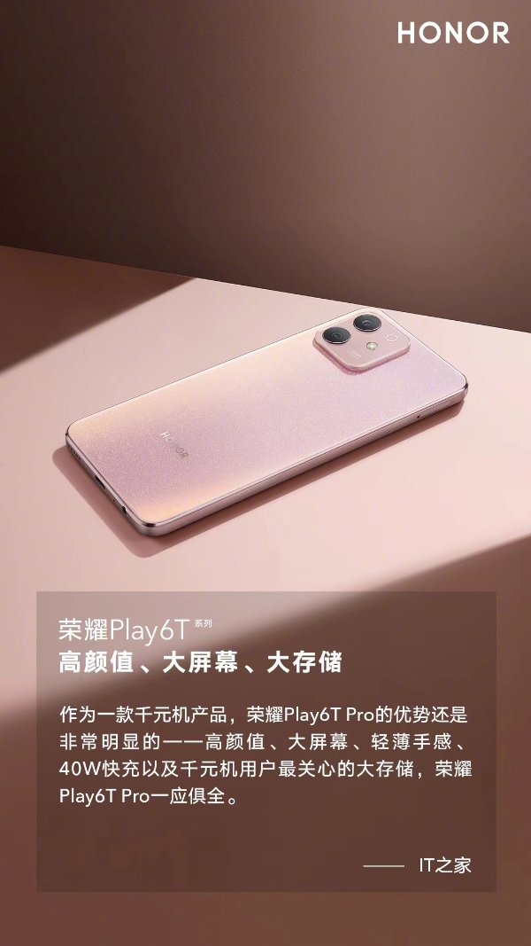 千元5G大内存手机最佳选择，荣耀Play6T售价1199元起 