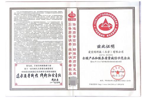  权威认证|爱空间荣获中国质量检验协会四项荣誉证书