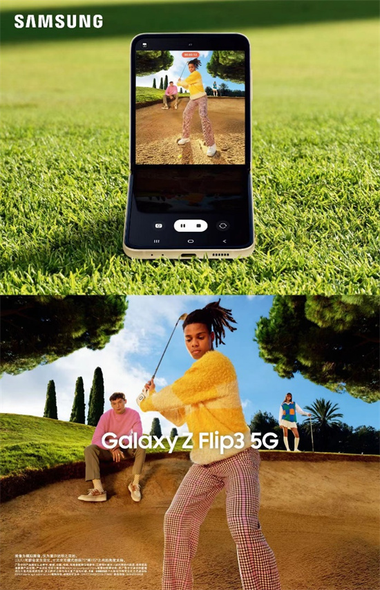  想让社交生活更出彩 让三星Galaxy Z Flip3 5G来助你一臂之力 