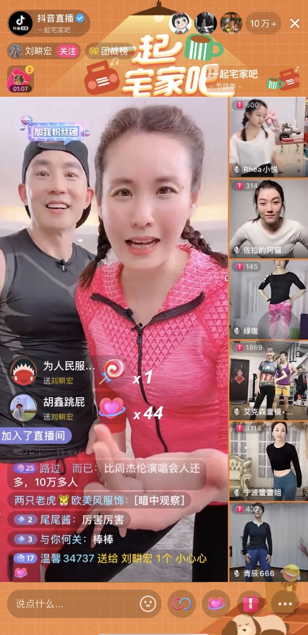 一场云跳操吸引3500万人次观看，抖音“一起宅家吧”系列直播受关注