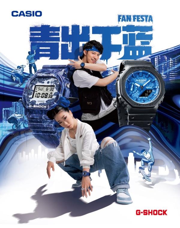 传承惊艳，青出于蓝！G-SHOCK青花瓷系列再掀东方美学风潮