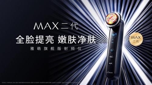  三大技术升级，搭载DWHP超渗透技术，雅萌旗舰版射频仪MAX二代升级上市