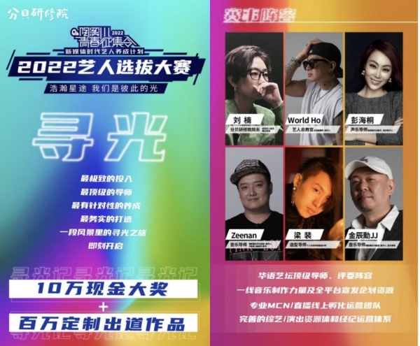  「青春征集令2022」艺人选拔赛开启，寻找歌手、舞者、rapper、偶像型艺人