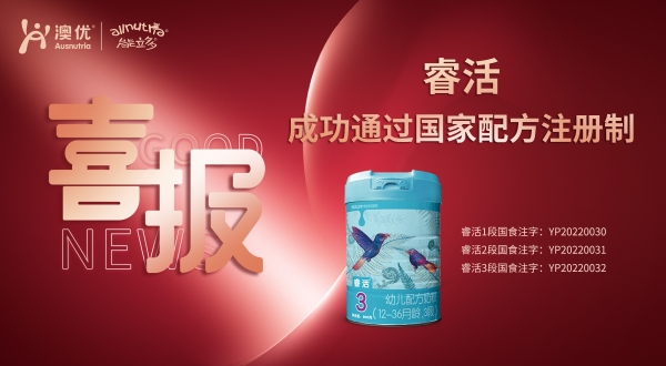 重磅！澳优能立多旗下9个配方通过国家奶粉配方注册