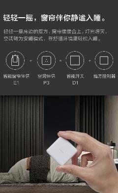 即挂即用，窗帘变智能，Aqara窗帘伴侣E1 正式发布，众筹价329元