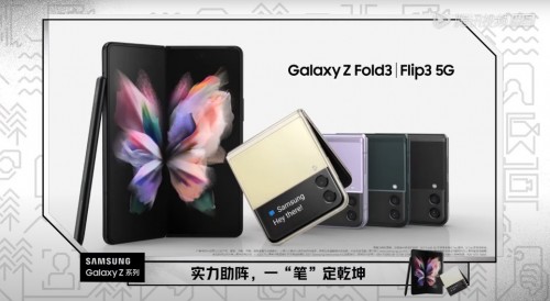  实力出镜《新游记》 三星Galaxy Z Fold3 5G成嘉宾身边得力助手