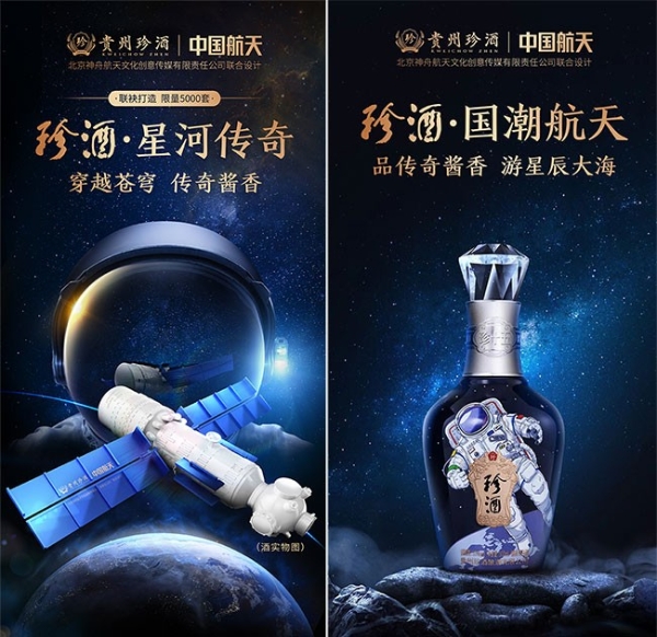  贵州珍酒新品出世，“酒中珍品”科技感尽显