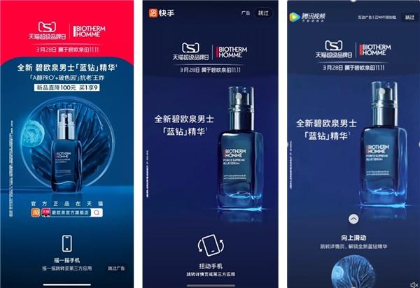 碧欧泉联合天猫超级品牌日 引领男士高端护肤消费趋势