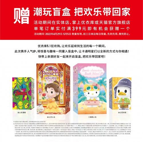 优衣库开启“5.1狂欢购”，百款新品特惠59元起