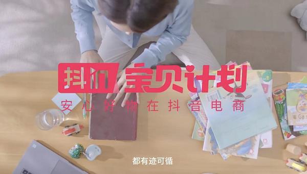 把好品质“源头关”，母婴品牌在抖音电商靠实力圈粉